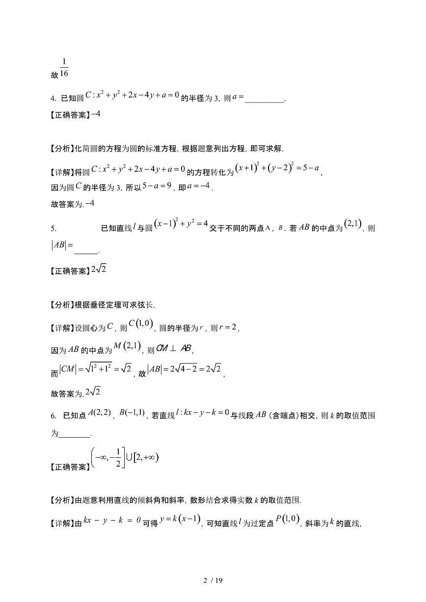 上海市2024-2025学年高二下册第一次测验（3月）数学试卷[附解析]第2页