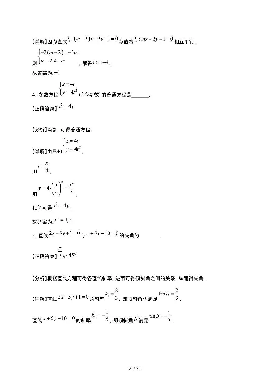 上海市附属中学宝山分校2024-2025学年高二下册3月月考数学试卷[附解析]第2页