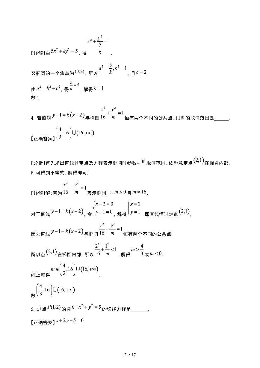 上海市外国语中学2024-2025学年高二下册3月月考数学试卷[附解析]第2页