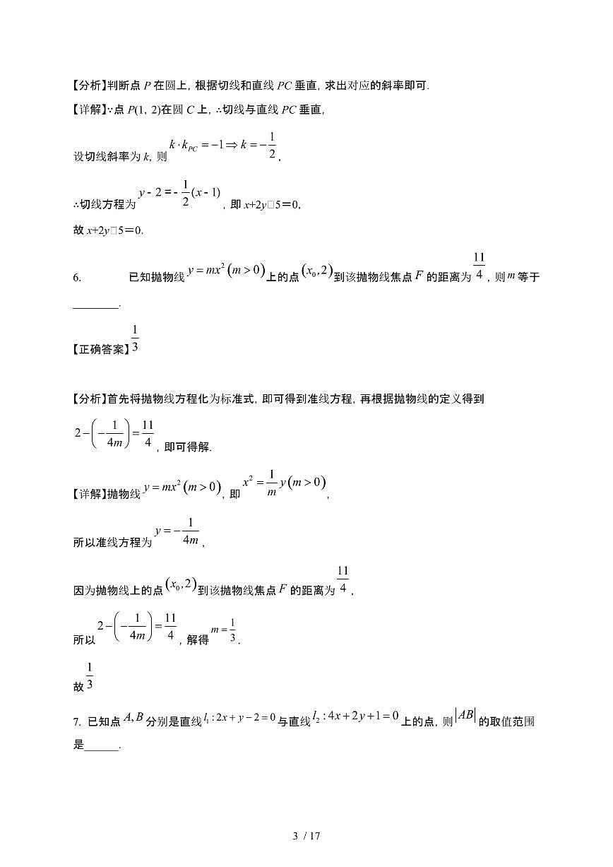 上海市外国语中学2024-2025学年高二下册3月月考数学试卷[附解析]第3页