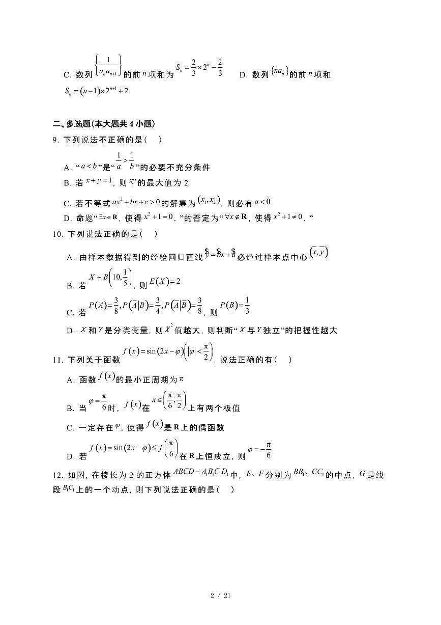 四川省凉山州2023−2024学年高二下册期末考试数学试卷[附解析]第2页