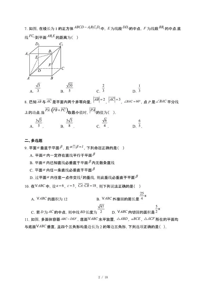 湖北省武汉市2024_2025学年高一下册第3次月考数学试卷[附解析]第2页