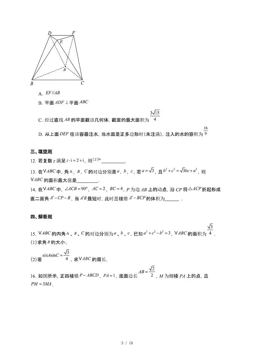湖北省武汉市2024_2025学年高一下册第3次月考数学试卷[附解析]第3页