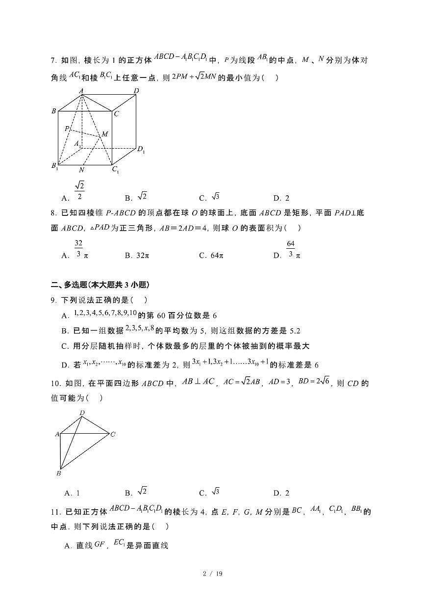 吉林省2023−2024学年高一下册期末考试数学试卷[附解析]第2页