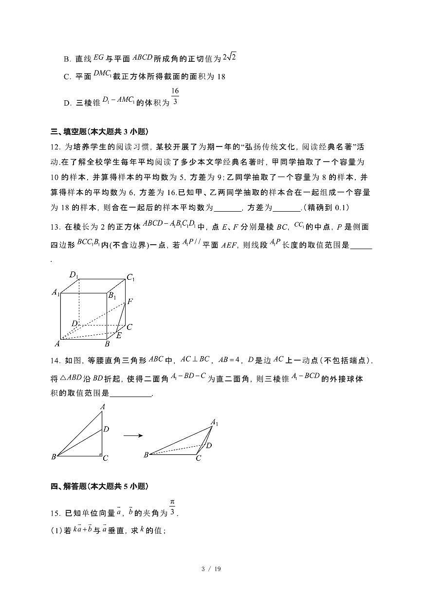 吉林省2023−2024学年高一下册期末考试数学试卷[附解析]第3页