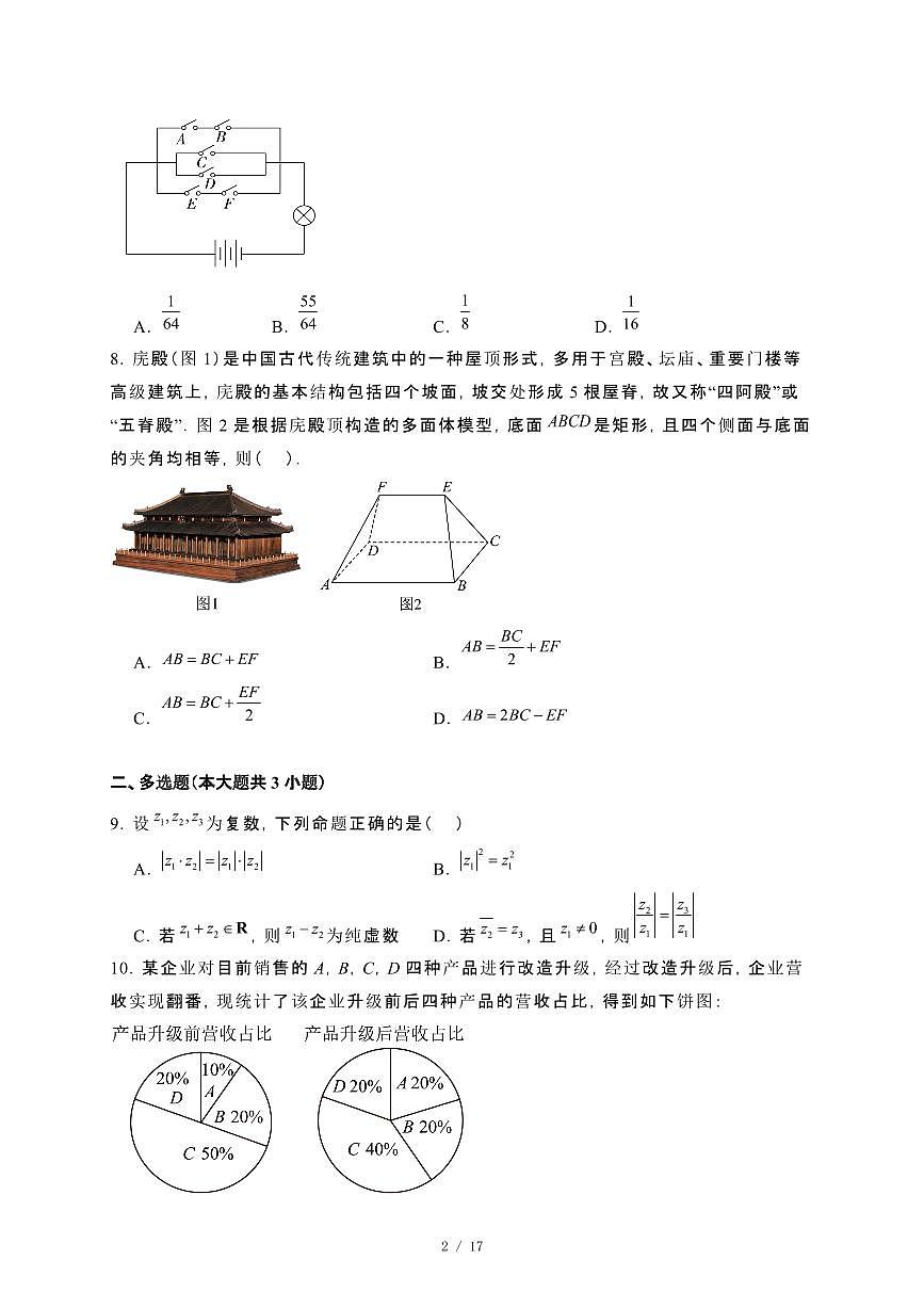 吉林省长春市实验学校2023−2024学年高一下册7月期末考试数学试卷[附解析]第2页
