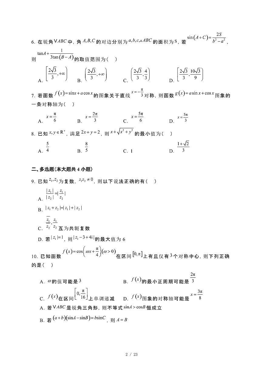 江西省景德镇2024_2025学年高二下册期中考试数学试卷（19班）[附解析]第2页