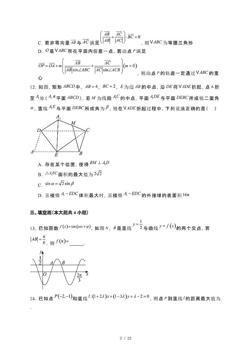 江西省景德镇2024_2025学年高二下册期中考试数学试卷（19班）[附解析]第3页