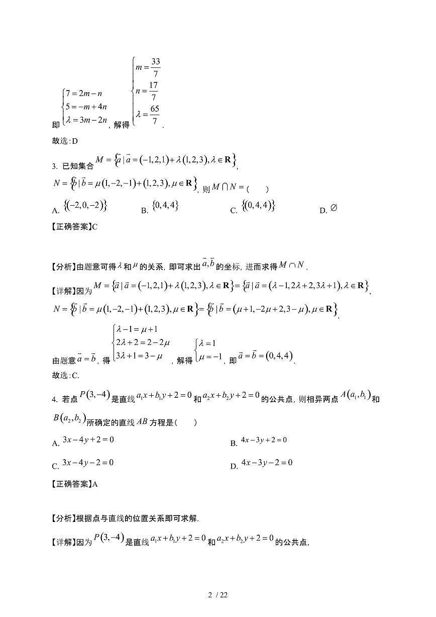 江西省宜黄县2024-2025学年高二上学期1月份半月考试数学试卷[附解析]第2页