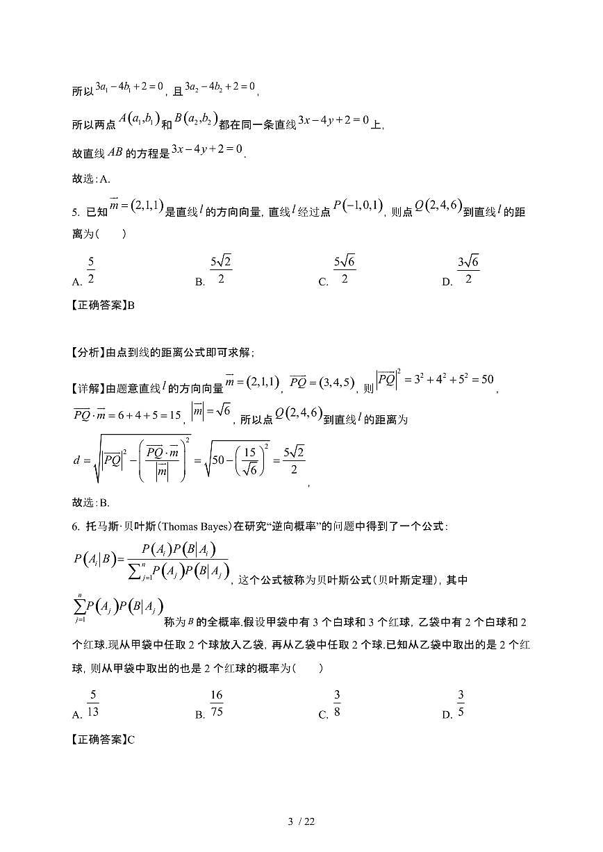 江西省宜黄县2024-2025学年高二上学期1月份半月考试数学试卷[附解析]第3页