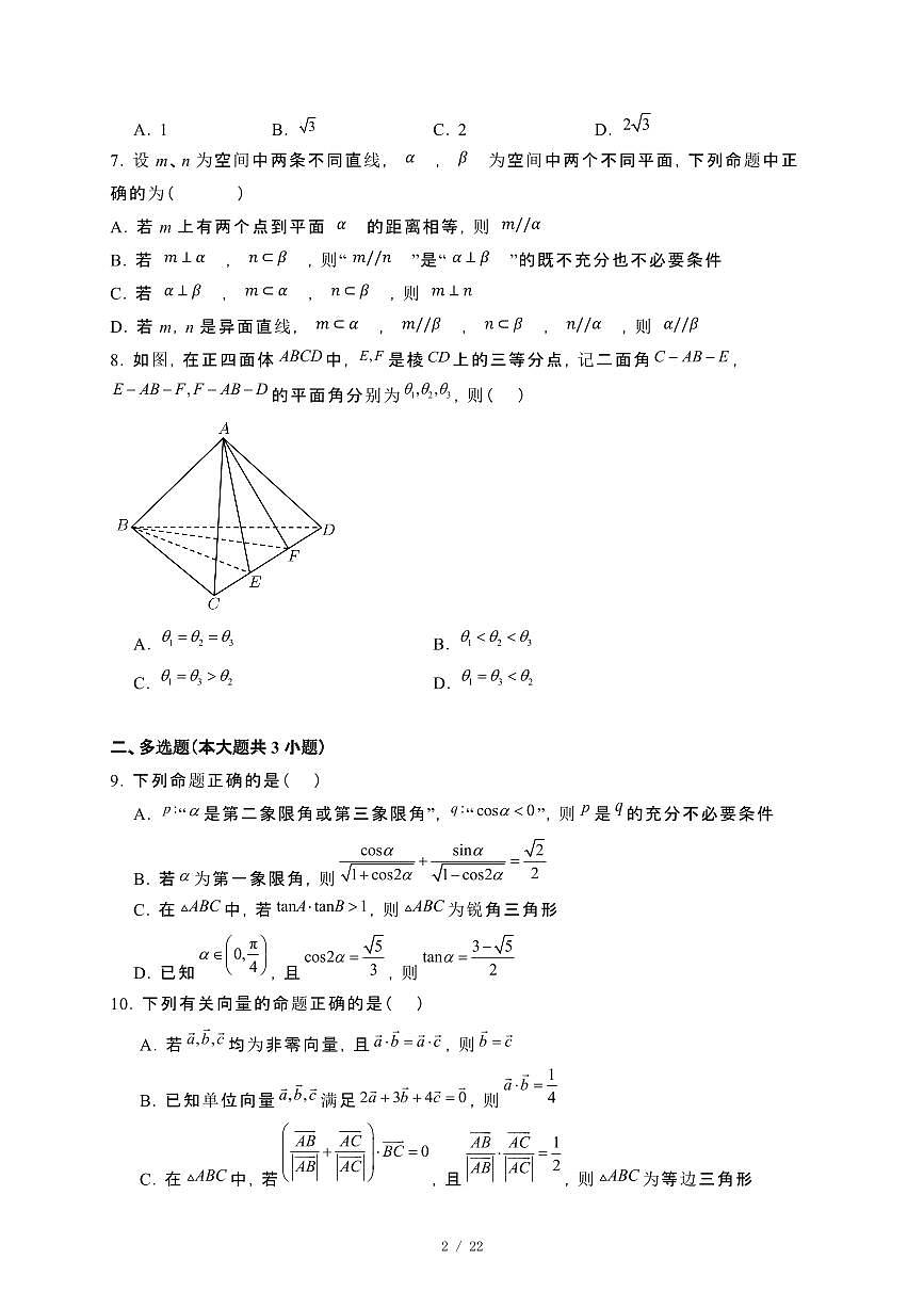 辽宁省鞍山市2023−2024学年高一下册7月期末考试数学试卷[附解析]第2页