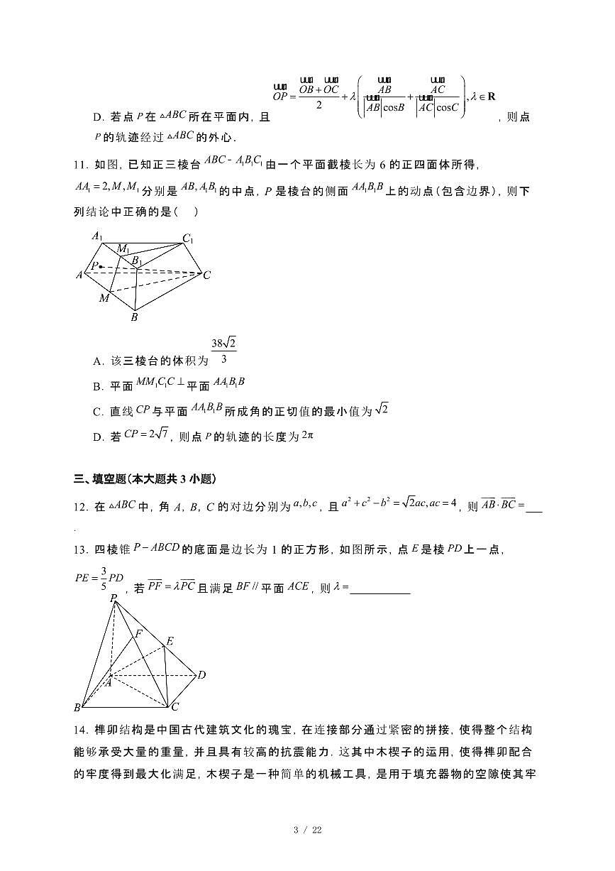 辽宁省鞍山市2023−2024学年高一下册7月期末考试数学试卷[附解析]第3页