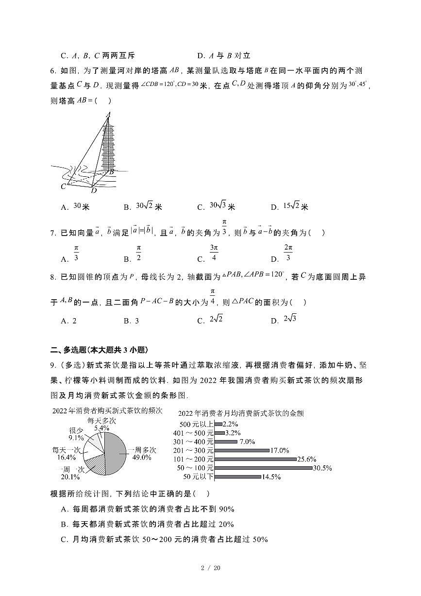 内蒙古自治区通辽市2023-2024学年高一下册7月期末考试数学试卷[附解析]第2页