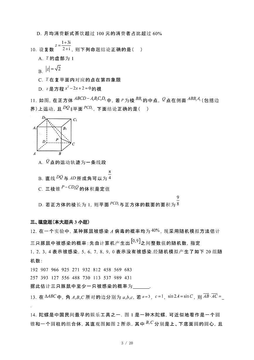 内蒙古自治区通辽市2023-2024学年高一下册7月期末考试数学试卷[附解析]第3页