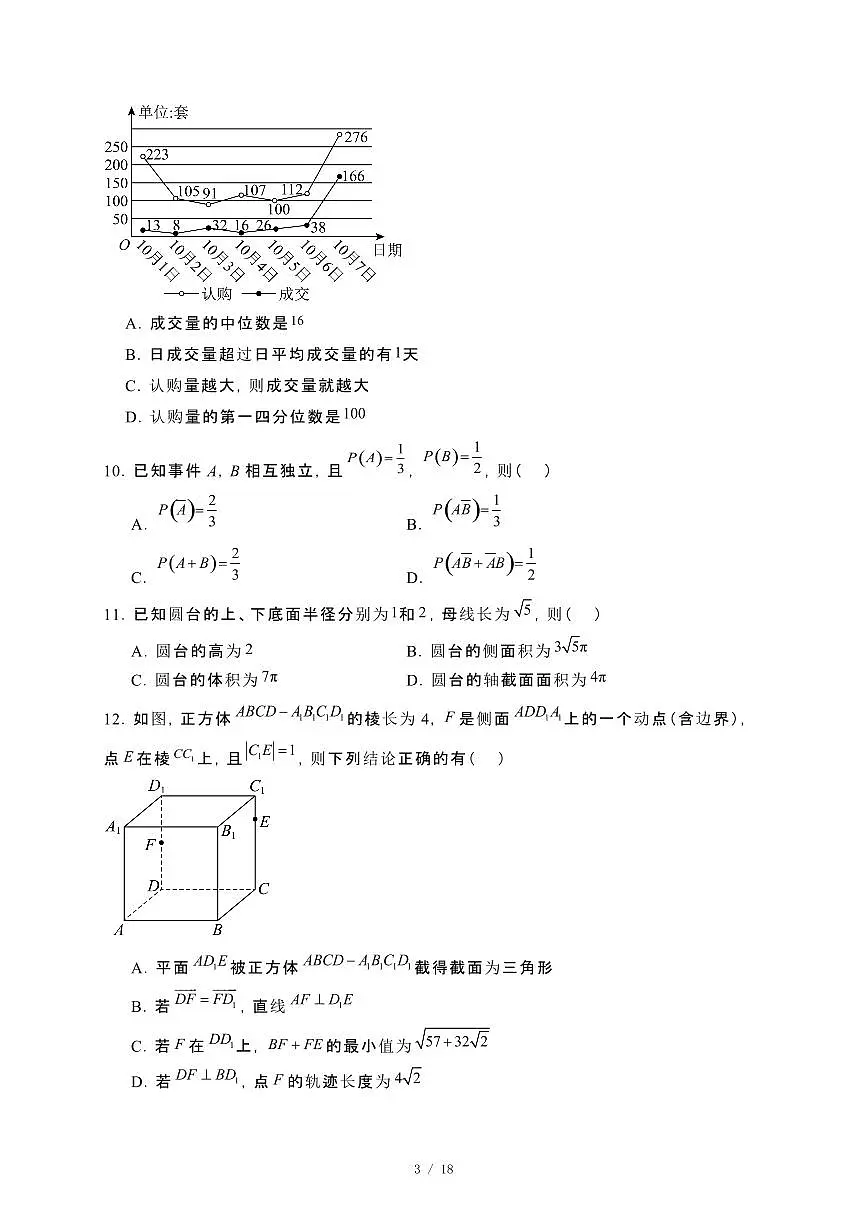 宁夏回族自治区2023-2024学年高一下册期末考试数学试卷[附解析]第3页
