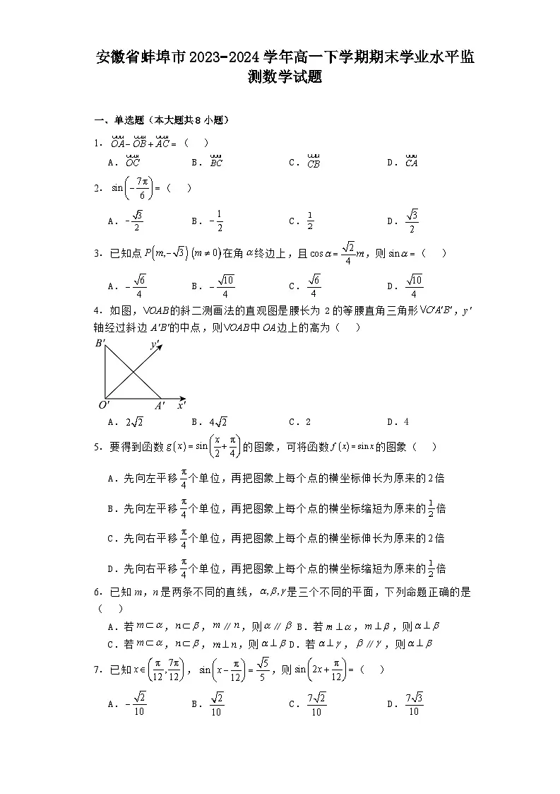安徽省蚌埠市2023−2024学年高一下学期期末学业水平监测 数学试题（含解析）第1页