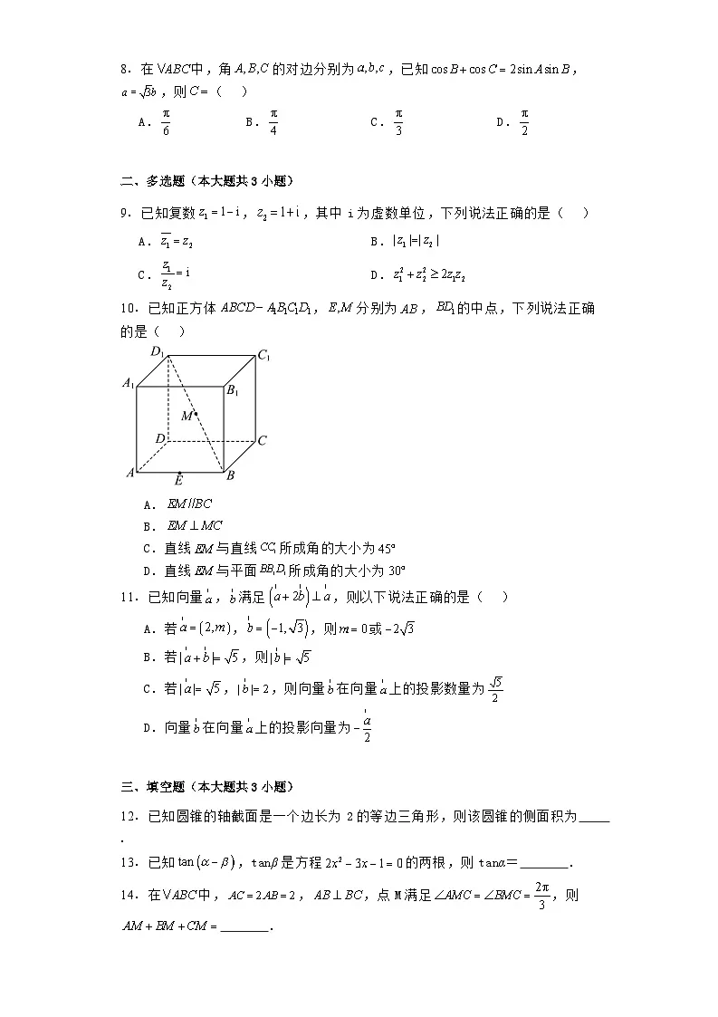 安徽省蚌埠市2023−2024学年高一下学期期末学业水平监测 数学试题（含解析）第2页