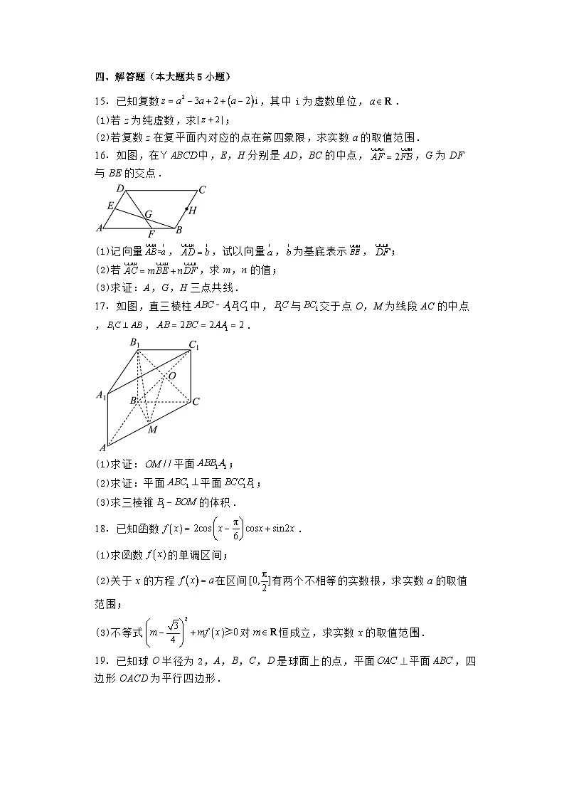 安徽省蚌埠市2023−2024学年高一下学期期末学业水平监测 数学试题（含解析）第3页