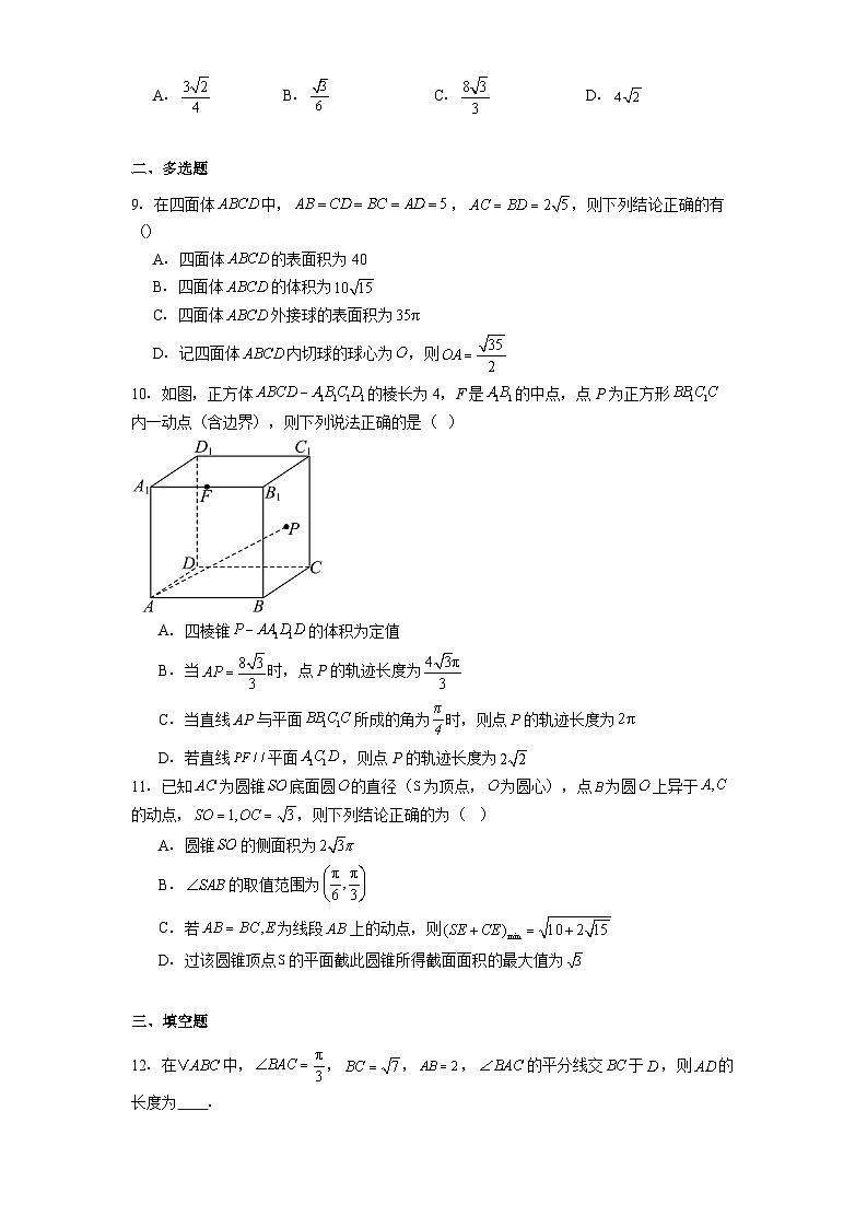 安徽省怀宁县新安中学2024-2025学年高一下学期5月月考 数学试卷（含解析）第2页