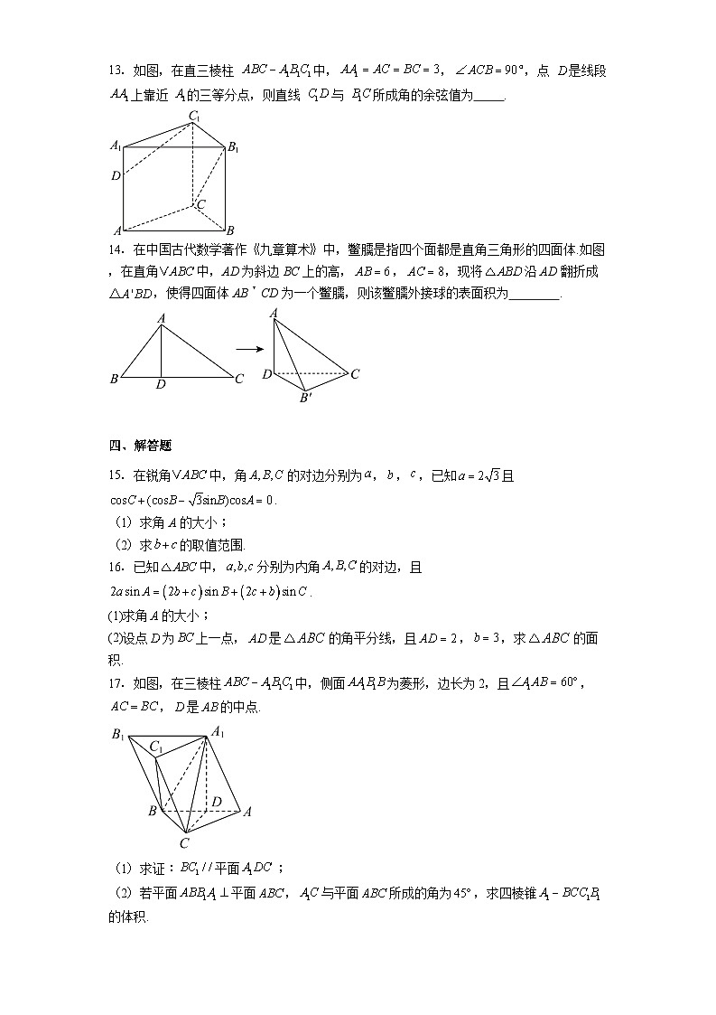 安徽省怀宁县新安中学2024-2025学年高一下学期5月月考 数学试卷（含解析）第3页