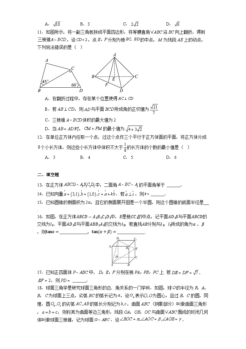 北京市第二中学2024−2025学年高一下学期第五学段 数学试题（含解析）第3页