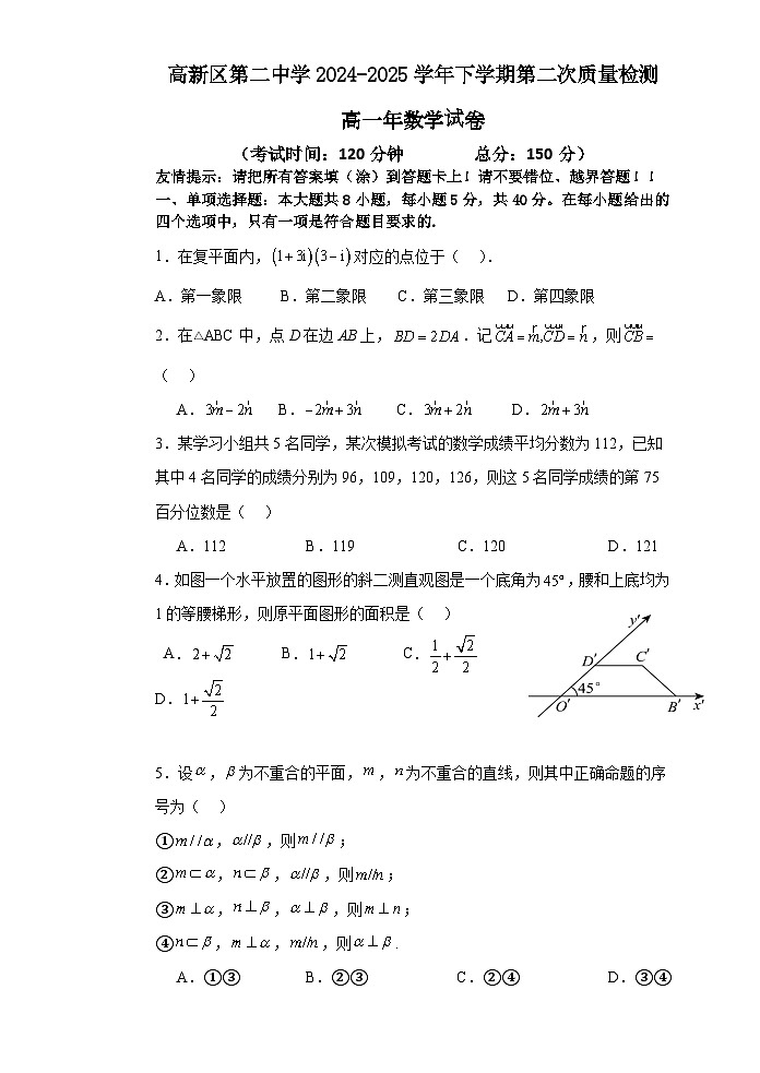 福建省漳州高新技术产业开发区第二中学2024-2025学年高一下学期第二次质量检测 数学试卷（含解析）第1页