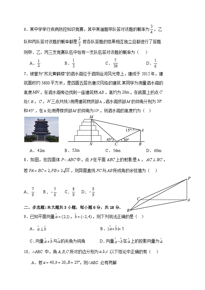 福建省漳州高新技术产业开发区第二中学2024-2025学年高一下学期第二次质量检测 数学试卷（含解析）第2页