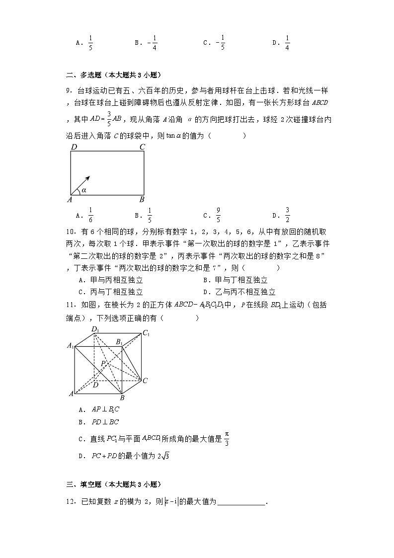 甘肃省酒泉市2023−2024学年高一下学期7月期末考试 数学试题（含解析）第2页