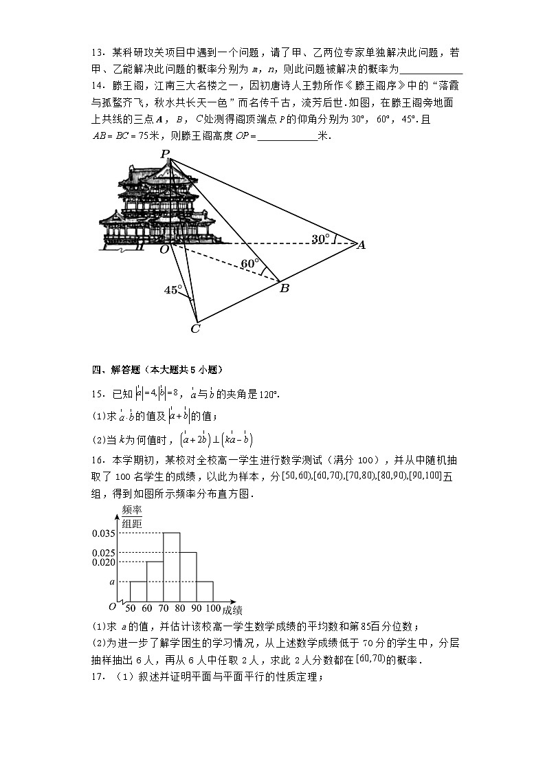 甘肃省酒泉市2023−2024学年高一下学期7月期末考试 数学试题（含解析）第3页