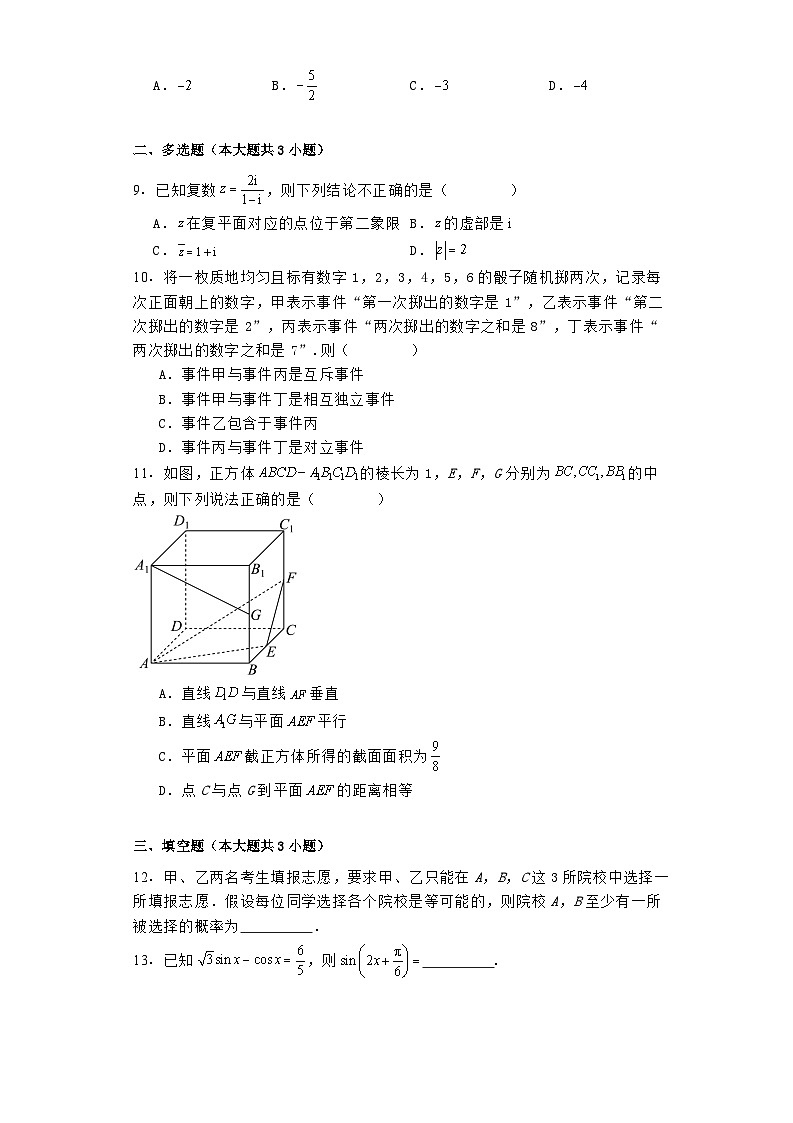 甘肃省兰州第一中学2023−2024学年高一下学期7月期末考试 数学试题（含解析）第2页