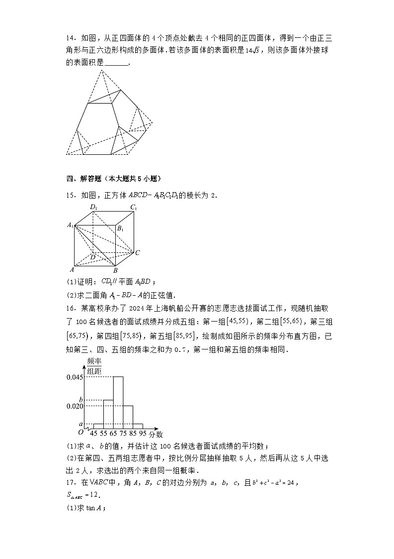 甘肃省兰州第一中学2023−2024学年高一下学期7月期末考试 数学试题（含解析）第3页