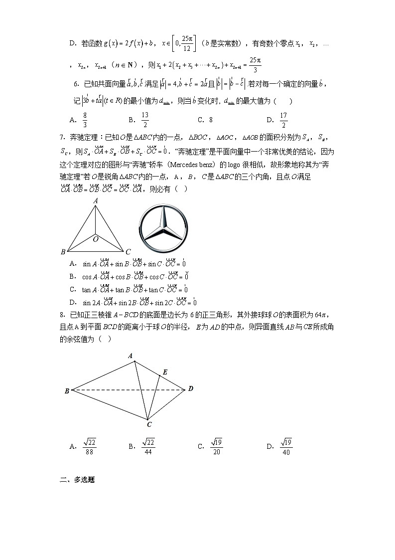 甘肃省天水市第一中学2024−2025学年高一下学期第三阶段测试（5月月考） 数学试题（含解析）第2页