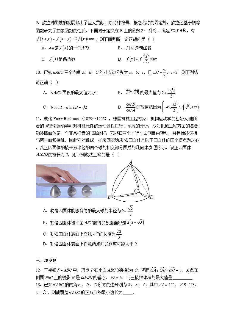 甘肃省天水市第一中学2024−2025学年高一下学期第三阶段测试（5月月考） 数学试题（含解析）第3页