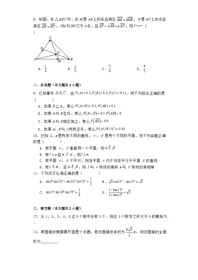 甘肃省武威市第七中学2023−2024学年高一下学期期末考试 数学试题（含解析）第2页