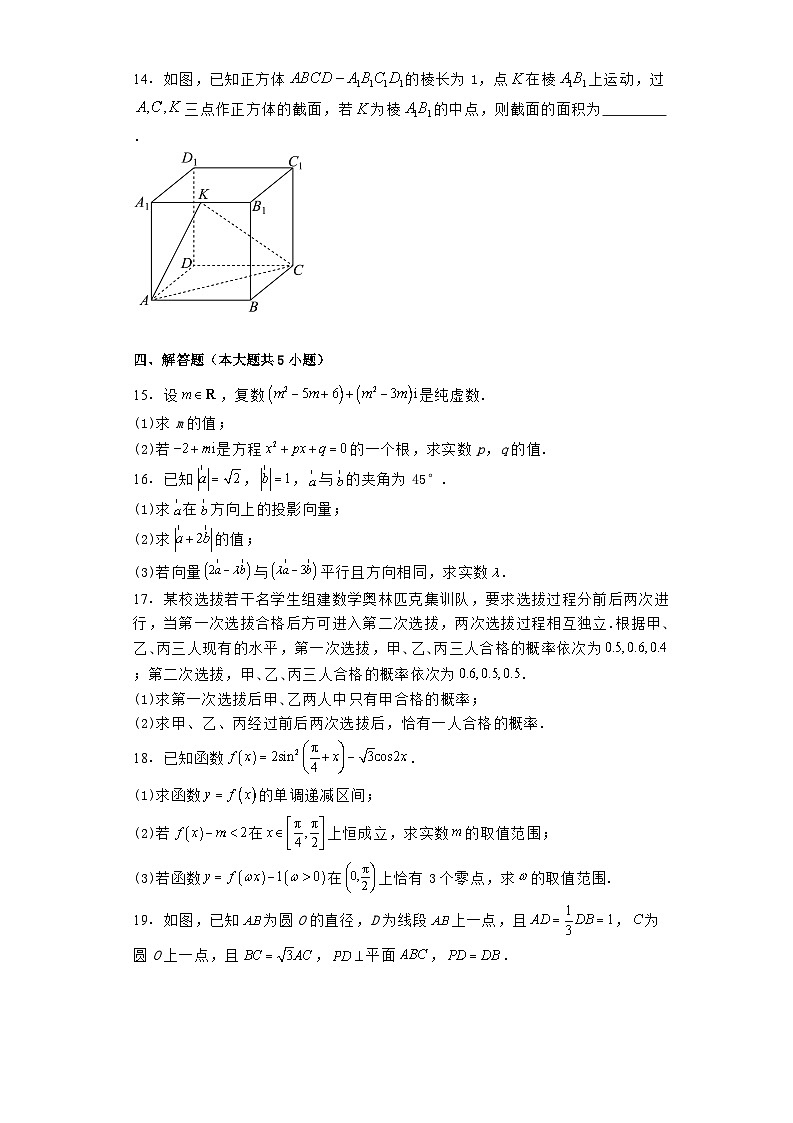 甘肃省武威市第七中学2023−2024学年高一下学期期末考试 数学试题（含解析）第3页
