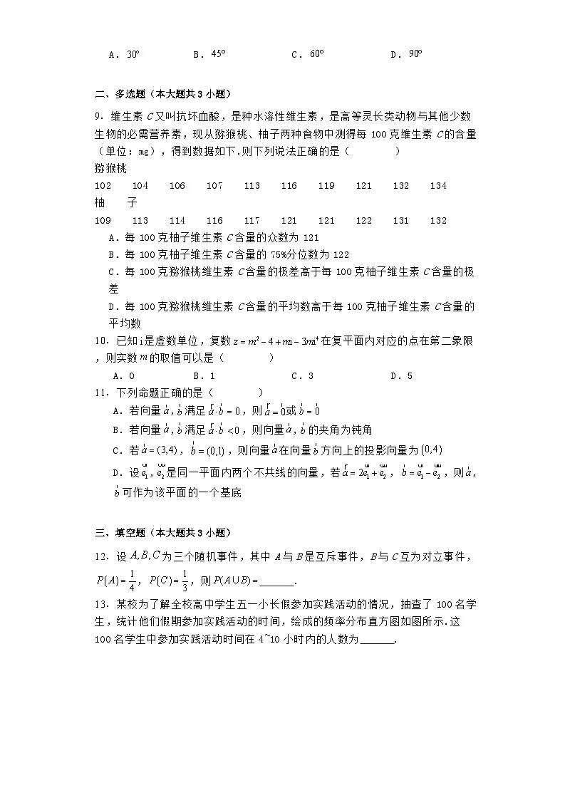 广东省潮州市2023−2024学年高一下学期7月期末 数学试题（含解析）第2页