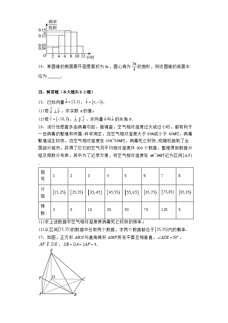 广东省潮州市2023−2024学年高一下学期7月期末 数学试题（含解析）第3页