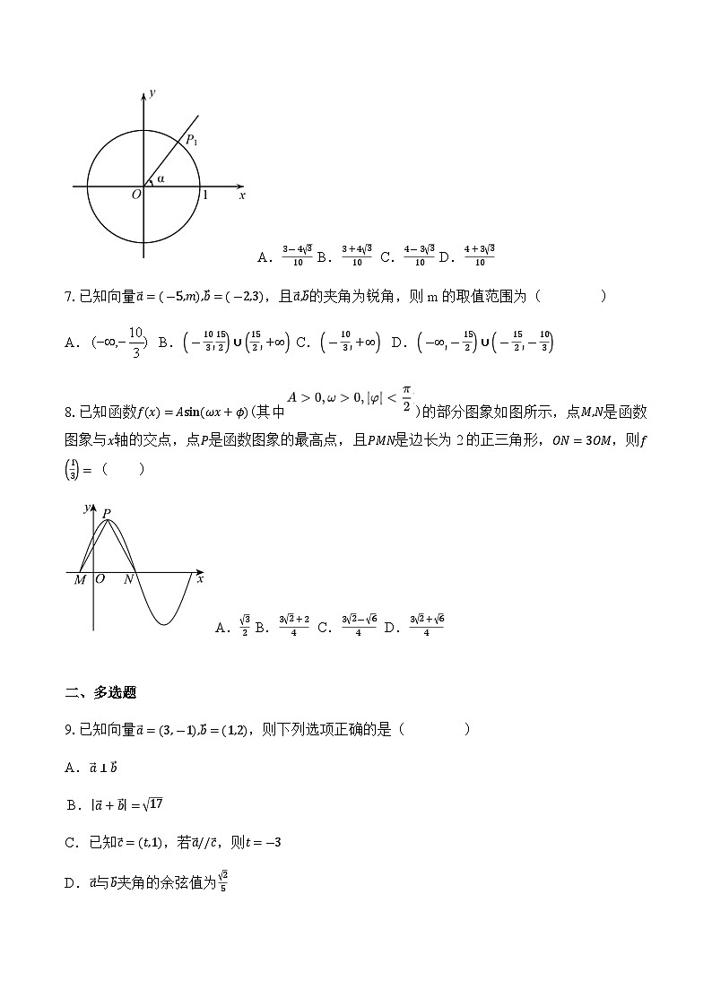广东省佛山市顺德区桂洲中学2024-2025学年高一下学期4月月考 数学试卷（含解析）第2页
