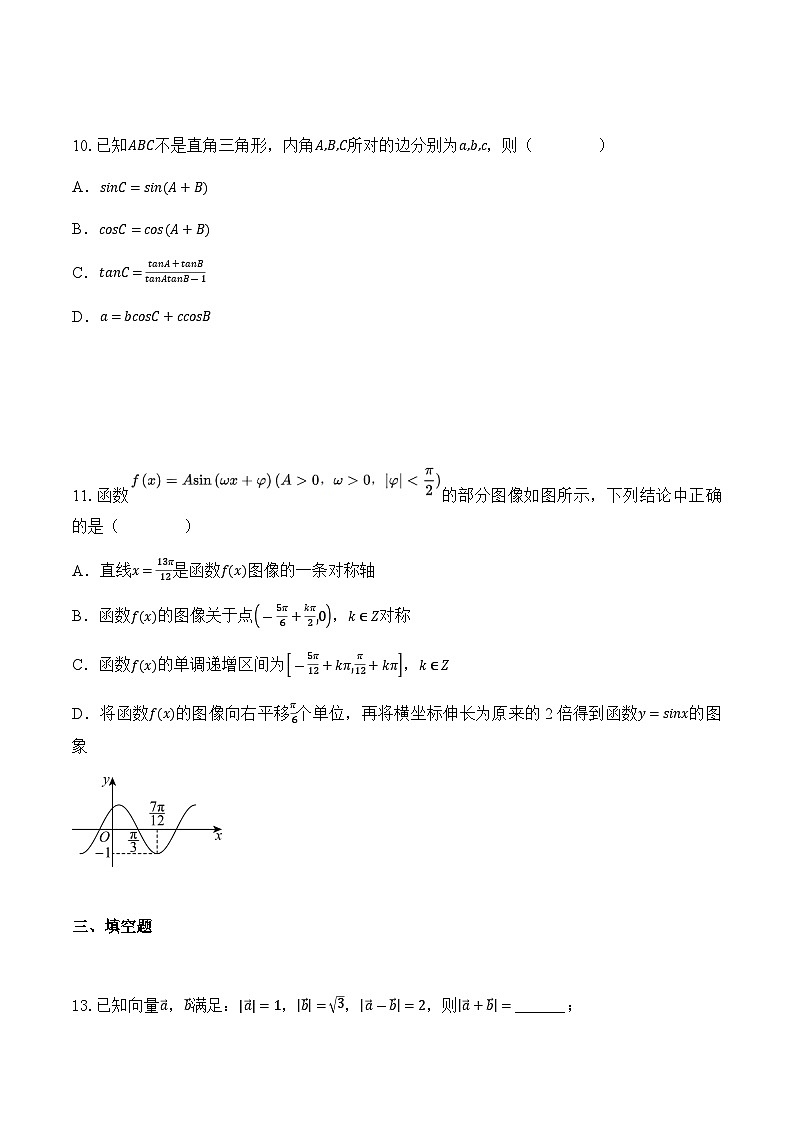 广东省佛山市顺德区桂洲中学2024-2025学年高一下学期4月月考 数学试卷（含解析）第3页