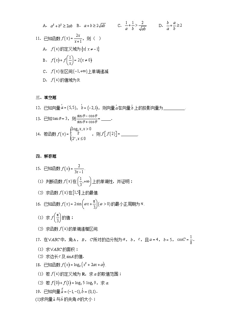 广东省河源市东源县广州大学附属东江中学2024−2025学年高一下学期第一次段考 数学试题（含解析）第2页