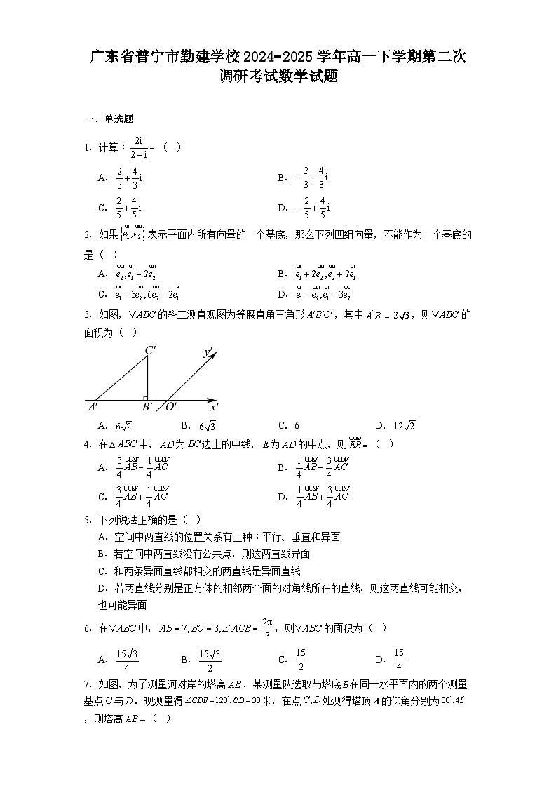 广东省普宁市勤建学校2024−2025学年高一下学期第二次调研考试 数学试题（含解析）第1页