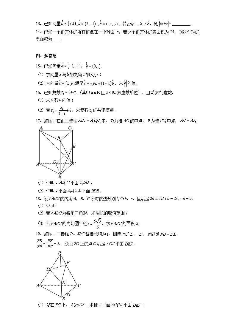 广东省普宁市勤建学校2024−2025学年高一下学期第二次调研考试 数学试题（含解析）第3页