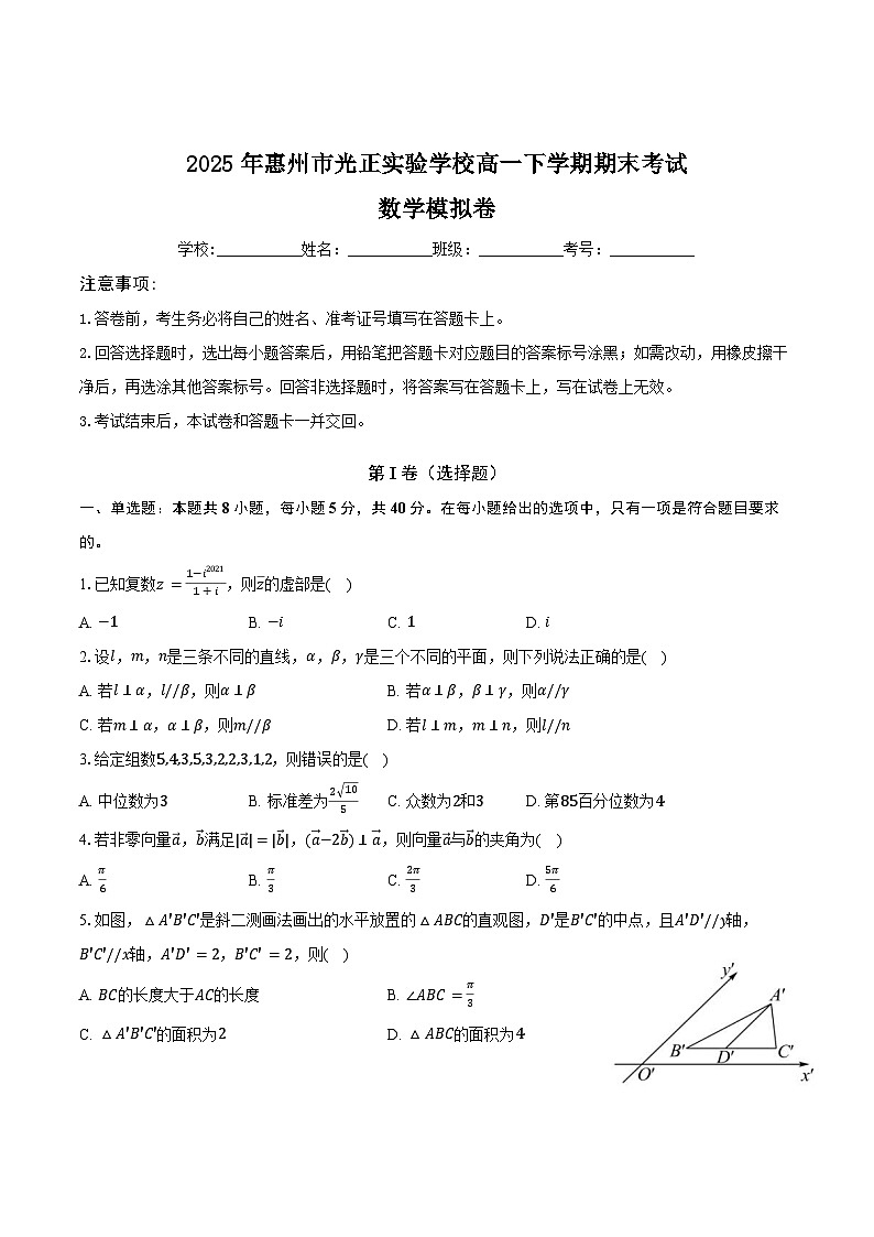 广东省惠州市光正实验学校2024-2025学年高一下学期 数学期末考试模拟卷（含解析）第1页