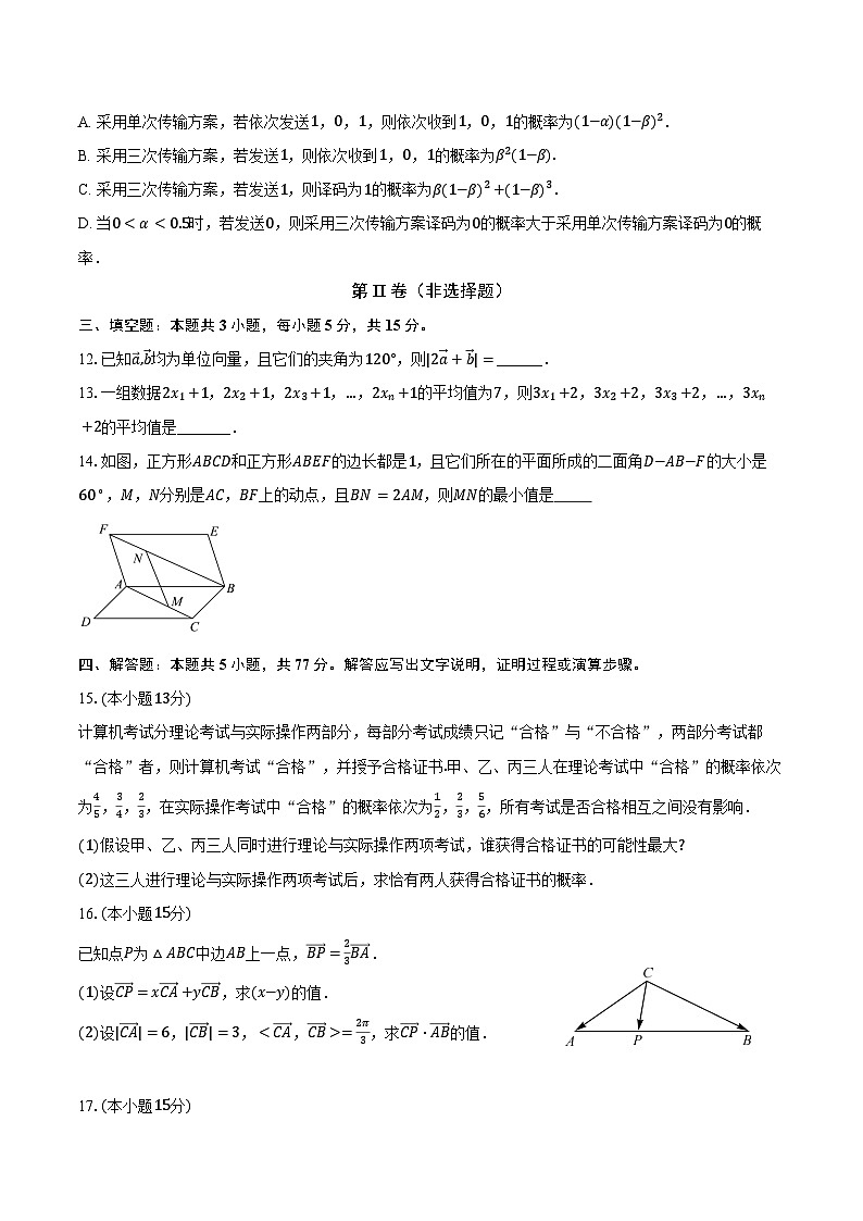 广东省惠州市光正实验学校2024-2025学年高一下学期 数学期末考试模拟卷（含解析）第3页