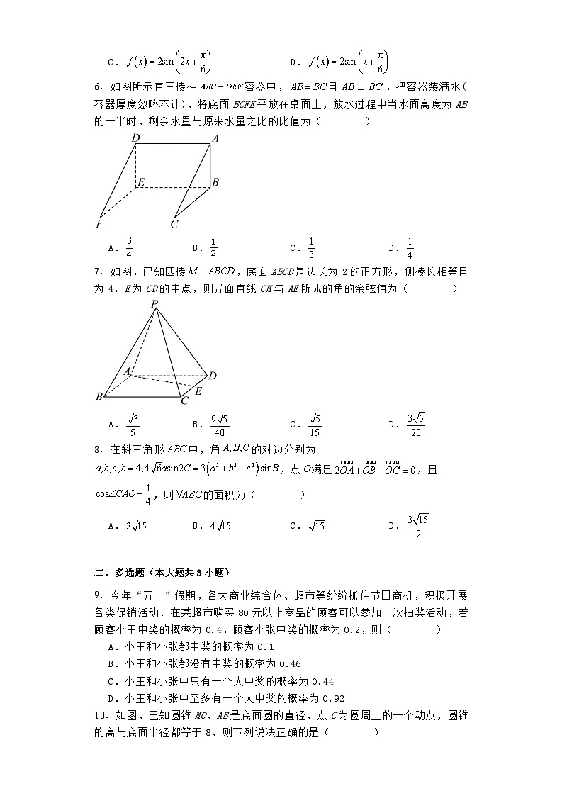 广东省湛江第一中学2023−2024学年高一下学期期末考试（7月） 数学试题（含解析）第2页