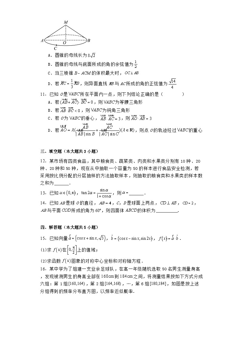 广东省湛江第一中学2023−2024学年高一下学期期末考试（7月） 数学试题（含解析）第3页