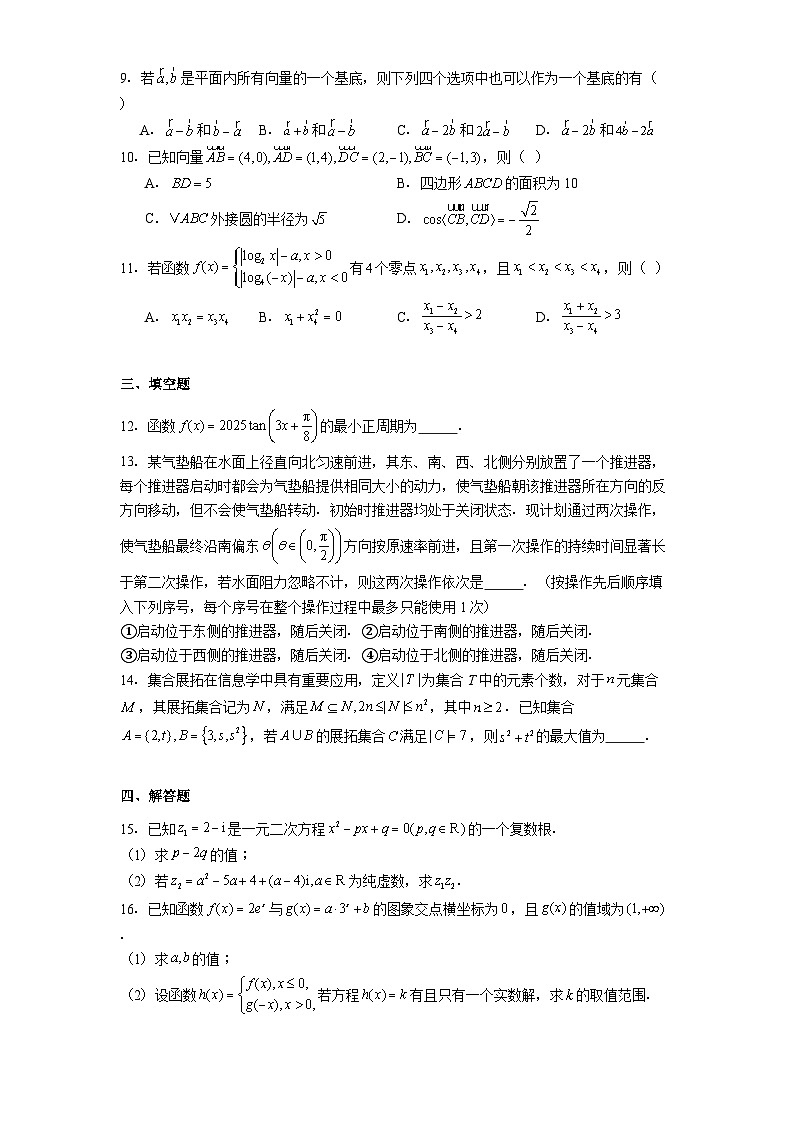 广东省湛江市吴川市第一中学等校2024−2025学年高一下学期第一次学情联合检测 数学试题（含解析）第2页