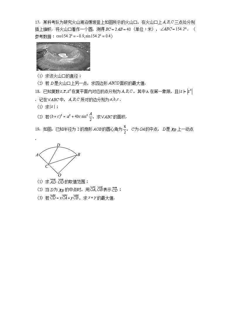 广东省湛江市吴川市第一中学等校2024−2025学年高一下学期第一次学情联合检测 数学试题（含解析）第3页