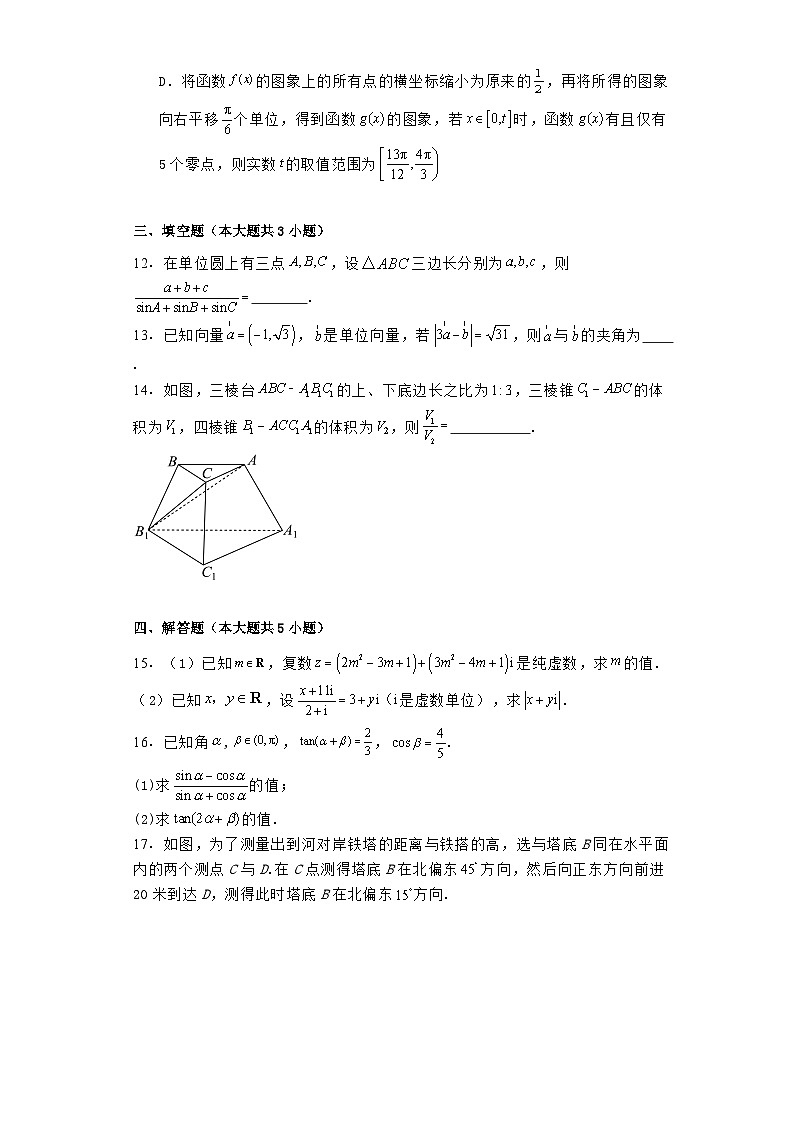 广西北海市2023−2024学年高一下学期期末教学质量检测 数学试卷（含解析）第3页