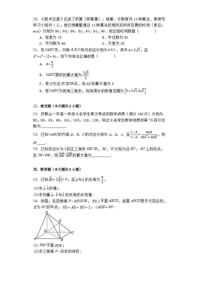 广西壮族自治区百色市2023−2024学年高一下学期7月期末教学质量调研测试 数学试题（含解析）第3页